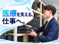 医療機器の営業(睡眠時無呼吸症候群の治療器)◆未経験歓迎/既存顧客中心/年収700万円以上も可能2