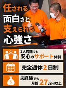電動工具買取の店舗運営スタッフ◆未経験歓迎／月給27万円～／完休2日／残業20h程度／賞与年2回1