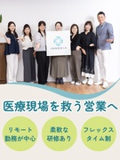 ITソリューション営業◆全国の医療機関へ訪問してDXを推進／リモート・フレックス導入／年休124日1