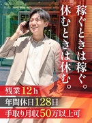 コンサルティング営業◆年休128日／土日祝休／ホワイト企業ゴールド認定／残業ほぼなし／未経験率90％1