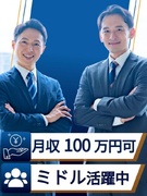 大規模修繕の提案営業◆社会人歴10年以上歓迎／平均月収61万円／月収100万円可／8連休あり1