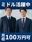 営業（マンションの大規模修繕）◆未経験歓迎／平均月収61万円／月収100万円可／8連休有1