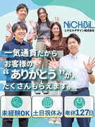 空間デザイナー（未経験歓迎）◆オフィスの空間をデザイン／直接感謝される仕事／賞与最大年3回1