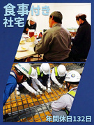 施工スタッフ◆年休132日／17時定時／残業月10時間／日本各地を巡る働き方／現場近くの社宅暮らし1