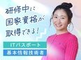 ITエンジニア（未経験大歓迎）◆年休130日／家賃補助有／最長1年の自社IT研修／東証グロース上場G2
