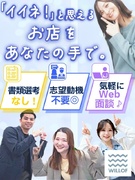 PRスタッフ（未経験OK）◆残業ほぼなし／賞与2回／月給28万円も可／社内転職／副業可／私服面談OK1