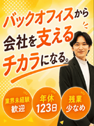 総務スタッフ◆年休123日／駅チカ／月給26万円～／土日休み／大規模医療法人で有休が取りやすい環境！1