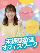 一般事務（未経験歓迎）◆フルリモート可／フレックス制／月給28万円～／残業5H以下／年休125日1