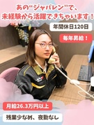 レンタカー・カラオケ店の接客スタッフ◆勤続昇給で毎年昇給/年休120日/名古屋勤務は月給31万円以上1