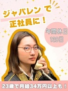 レンタカー・カラオケ店の接客スタッフ◆勤続昇給で毎年昇給／年休120日／名古屋勤務は月給31万円以上1