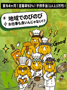 製造スタッフ（未経験歓迎）◆平均有給取得11日以上／賞与4.0ヶ月～／定着率90%以上／完休2日1