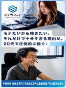 不動産営業◆志望動機は「お金」でイイ／平均年収1068万円／月給30万円は最低保証／年4回昇給1