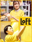 ロフトの店舗運営スタッフ（店長候補）◆完休2日／年休120日／残業月10h以下／髪色・ネイル自由1