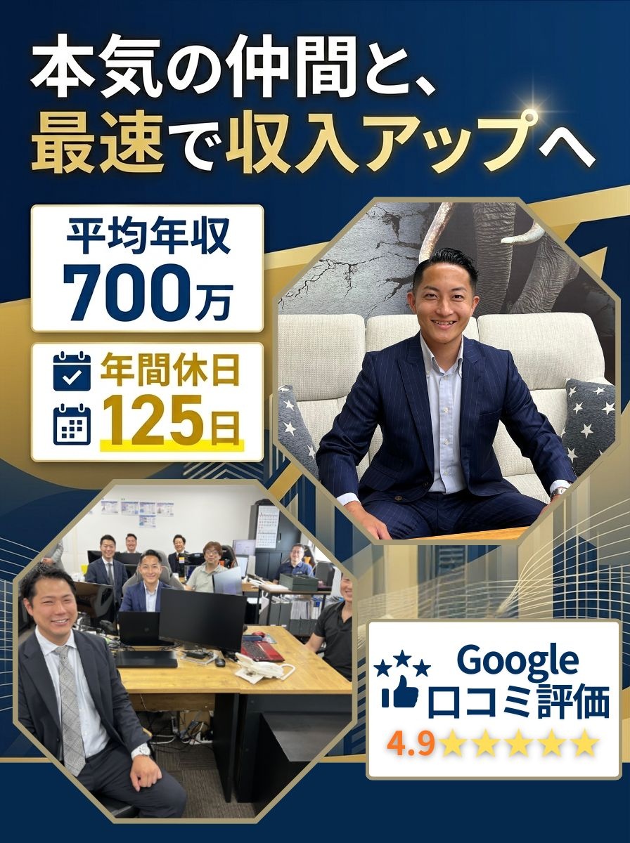 不動産の反響営業(新築戸建て・中古マンションの販売)◆月給30万円~/年末年始15連休/年休125日イメージ1