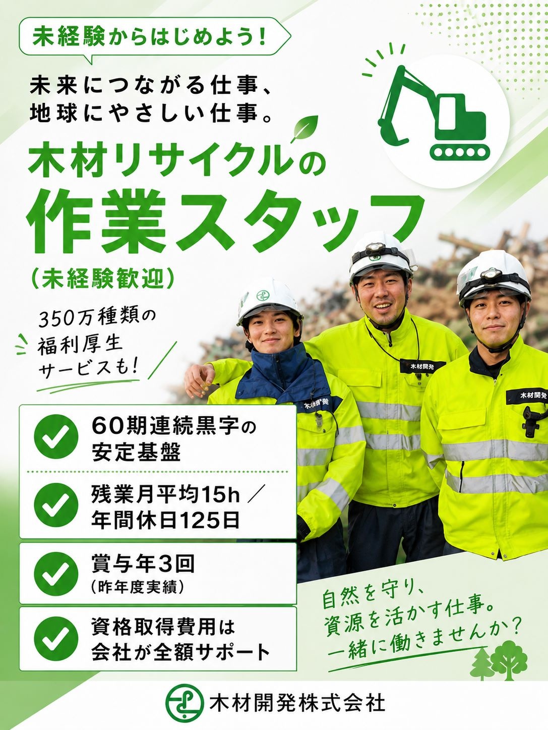 木材 開発 東海 工場