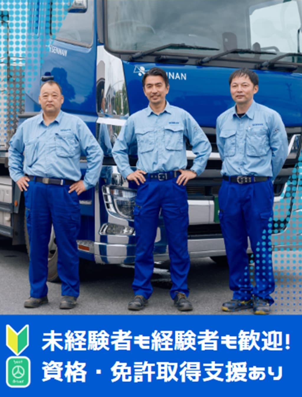 駅員 千南商事株式会社の転職・求人情報｜エン転職｜配送ドライバー（未経験