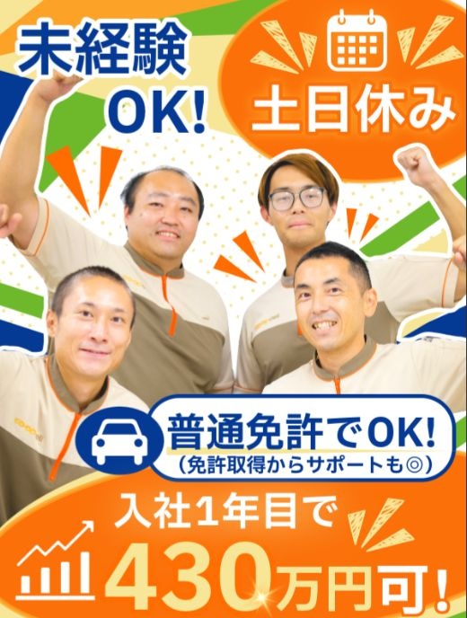 生協の配達スタッフ◆未経験から月給28万円以上／完全週休2日／土日休み／免許取得費用は会社負担イメージ1