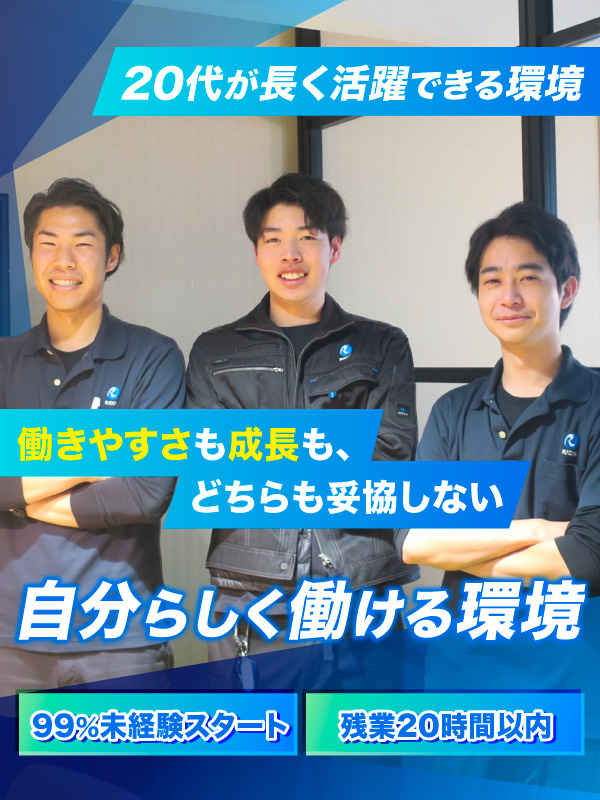 インターネット機器の設置スタッフ(未経験歓迎)◆賞与年3回/年3回大型連休/3年目で年収600万円もイメージ1