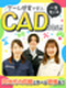 CADオペレーター◆基礎から学べる研修あり/大手メーカーへの移籍実績多数/残業月平均9.2時間