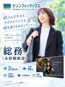 総務◆月給27.6万円～／実働7.5時間／定着率95％／年間休日124日／土日祝休み／賞与3ヶ月分1