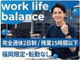 ITエンジニア◆充実の教育プログラム／残業月平均15時間／年間休日120日／定着率90%以上3