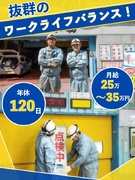 駐車場のメンテナンススタッフ◆未経験歓迎／月給25万円～／賞与年2回／年間休日120日1