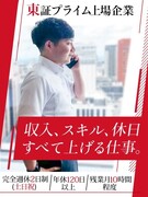 駐車場のコンサル営業（未経験歓迎）◆年休120日／月収30万円～／初年度500万円可／転勤無／駅直結1