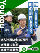 施工管理◆神戸の街を創る／未経験歓迎／平均年収680万／創業67年の安定企業／転勤なし／面接1回1