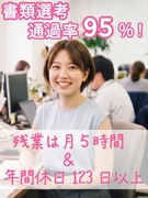 事務スタッフ◆書類選考通過率95％／教育・サポート体制充実／残業1日10分ほど／ネイルOK・服装自由1