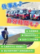LPガスのルート配送スタッフ◆未経験者活躍中！／月給28万円～／資格取得支援／定時前退社可能1