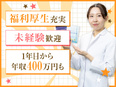 医療クリニックの受付事務◆未経験入社95％／賞与年2～3回／業界大手／美容注射無料やマッサージ手当有3