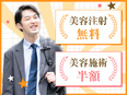 医療クリニックの受付事務◆未経験入社95％／賞与年2～3回／業界大手／美容注射無料やマッサージ手当有2