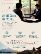 法人営業（宿泊施設への集客提案）◆業界トップクラスの実績／年間休日125日／服装自由／残業ほぼなし1