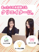 映像クリエイター◆未経験8割／映像制作・動画編集・SNS／フルリモートOK／オフィスにゲームあり！1