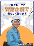 荷受けスタッフ（経験不問）◆上場企業／住宅・家族手当あり／残業月20時間以下／賞与3ヶ月分＋決算賞与1
