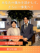 プロパティマネージャー◆不動産業界経験を活かす／月給32.2万円以上／賞与年3回／家賃半額補助あり！1