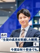 教室アドバイザー◆校舎の0～1フェーズを担う／月給35万円以上／インセンティブあり／年休120日以上1