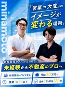 営業（不動産管理や提案を担当）◆未経験歓迎／年休120日／月給30万円～／賞与あり／残業月20h以下1