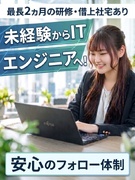ITエンジニア（未経験歓迎）◆年間休日120日以上／残業月10時間程／賞与年2回／資格取得支援あり1