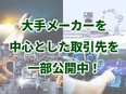 ものづくりエンジニア◆50代の転職者多数／大手メーカーで活躍／土日祝休み可能／社宅家賃補助あり3