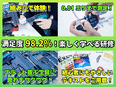製造スタッフ（組み立て・加工など）◆大手メーカーで活躍／満足度98.2%の研修／同期と一緒／面接1回2