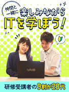 ITサポート（データ入力・ヘルプデスクなど）◆1クラス20名の少人数制研修／毎月社宅家賃5～7割補助1