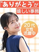 アシスタント事務（PCスキル不問）◆在宅もOK／土日祝休／ネイル服装髪型自由／残業少なめ／履歴書不要1