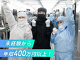 製造管理スタッフ（未経験歓迎）◆昨年賞与5カ月分／年収400万円～可／残業月平均20h／年休120日3