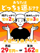 店舗運営スタッフ◆未経験歓迎／月給29～50万円／完休2日制＆年3回5連休／新店舗OPEN予定！1