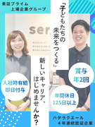 施設開発(学童や保育園などの施設を開発)◆未経験OK/残業月平均5h以内/土日祝休み/年休125日1