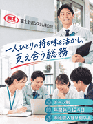 総務（未経験歓迎）◆賞与昨年度実績3～4.5ヶ月分／残業ほぼなし／完全週休2日制／GW等の9連休あり1