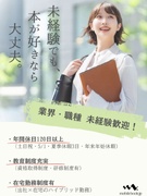 法人営業（電子書籍のキャンペーンを企画・運用）◆未経験歓迎／大手出版社と多数取引／週2日リモートOK1