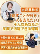ライフアドバイザー◆年休120日以上／有休取得率93.8％／賞与昨年実績4.3カ月分／原則転勤なし1