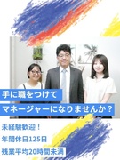 ハウスクリーニング（未経験歓迎）◆社用車貸与／直行直帰OK／年休125日／完休2日制／MGR昇格可1